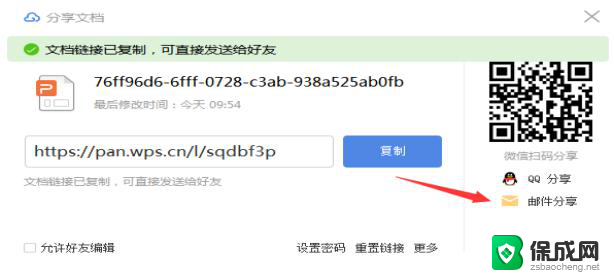 wps如何将文件发送到其他人的邮件里 wps如何将文件作为附件发送到其他人的邮件