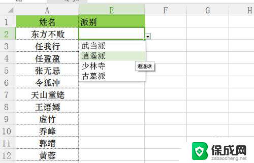 excel表格怎么设置选择是否 Excel如何插入是否下拉选项框