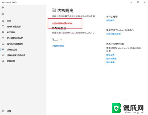 windows10关闭内核隔离 Win10电脑内核隔离功能关闭方法