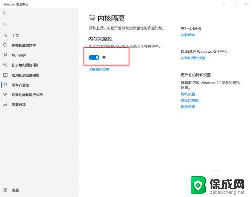 windows10关闭内核隔离 Win10电脑内核隔离功能关闭方法