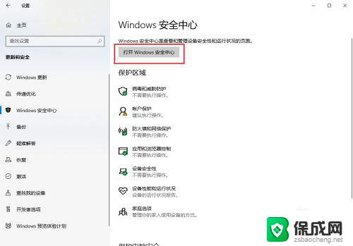 windows10关闭内核隔离 Win10电脑内核隔离功能关闭方法