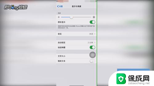 如何让iphone屏幕一直亮着 iphone如何让屏幕一直亮着