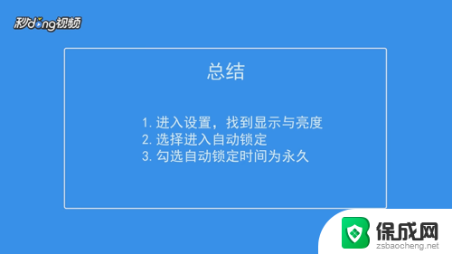 如何让iphone屏幕一直亮着 iphone如何让屏幕一直亮着