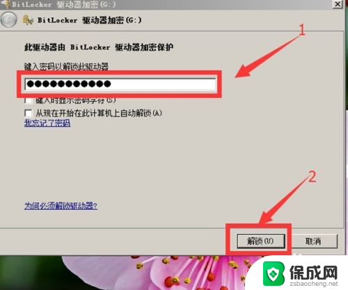 怎么解锁u盘bitlocker BitLocker U盘加密取消方法