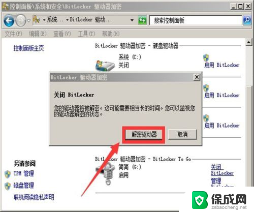 怎么解锁u盘bitlocker BitLocker U盘加密取消方法