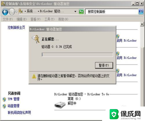 怎么解锁u盘bitlocker BitLocker U盘加密取消方法