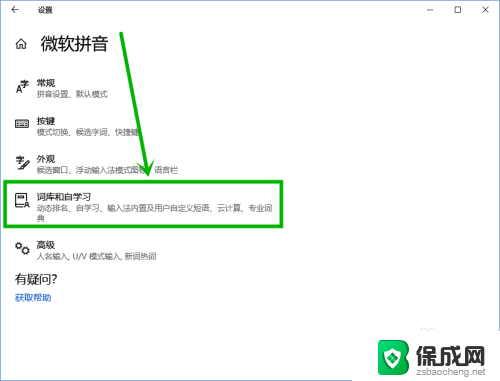 win10安装中文输入法导致锁屏无法唤醒 win10自带微软拼音输入法卡死解决方法