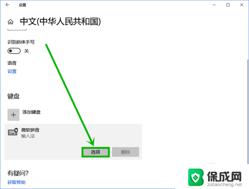 win10安装中文输入法导致锁屏无法唤醒 win10自带微软拼音输入法卡死解决方法