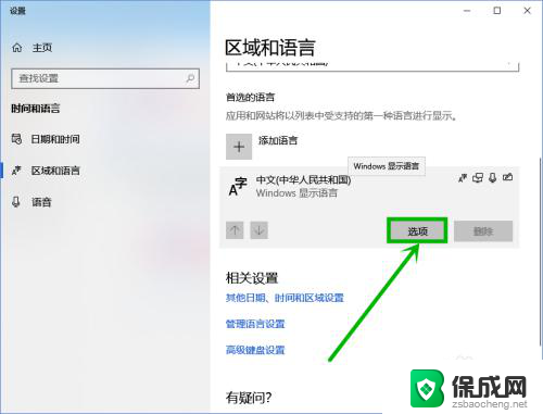 win10安装中文输入法导致锁屏无法唤醒 win10自带微软拼音输入法卡死解决方法