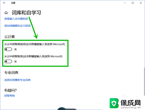 win10安装中文输入法导致锁屏无法唤醒 win10自带微软拼音输入法卡死解决方法