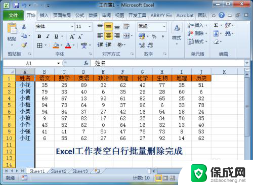 excel表格中如何删除空白行 Excel 删除空白行的快捷方法