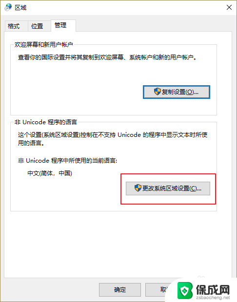 win10 打开utf8 如何将win10系统默认编码设置为utf 8