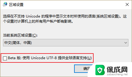 win10 打开utf8 如何将win10系统默认编码设置为utf 8