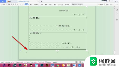 wps为什么删除不了空白页 WPS空白页删除不了怎么办