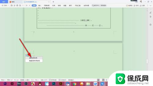 wps为什么删除不了空白页 WPS空白页删除不了怎么办