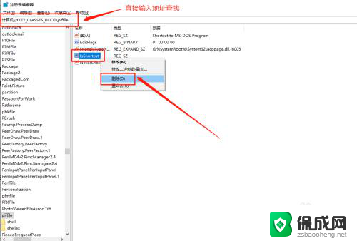 怎样去除桌面图标小箭头 win10系统桌面图标小箭头去除教程