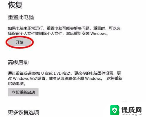 怎么让电脑恢复原来的系统 电脑系统设置恢复方法