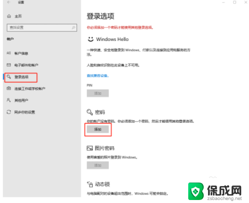 笔记本win10系统如何设置密码 联想笔记本win10系统开机密码设置教程