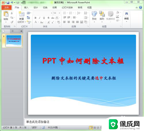 ppt文本框怎么删除 ppt怎么删除文本框快捷键