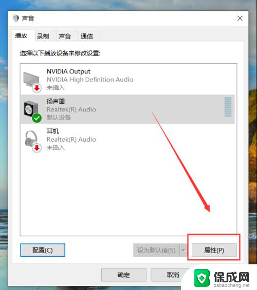 笔记本扬声器声音炸 Win10笔记本播放音频时出现破音怎么解决