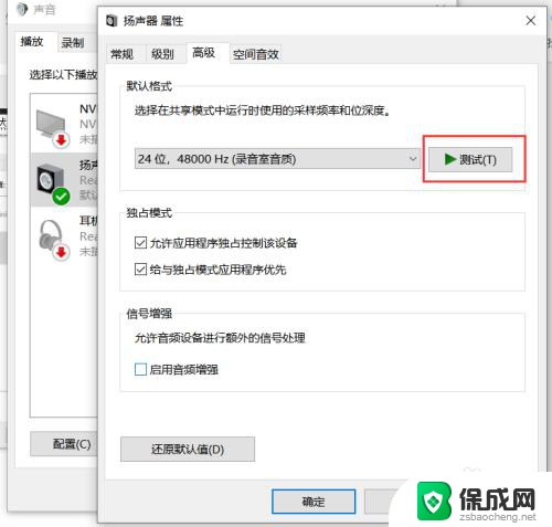 笔记本扬声器声音炸 Win10笔记本播放音频时出现破音怎么解决