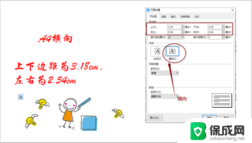 打印机页面设置页边距怎样调整 A4纸打印页边距设置