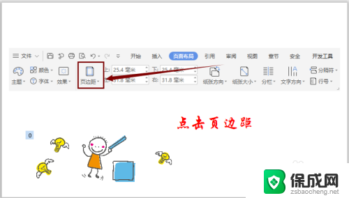 打印机页面设置页边距怎样调整 A4纸打印页边距设置