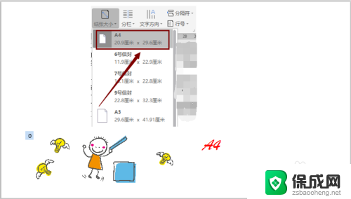 打印机页面设置页边距怎样调整 A4纸打印页边距设置