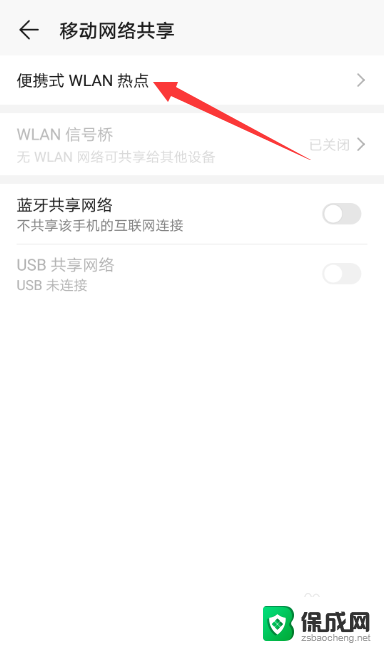 手机移动热点怎么开 华为手机如何设置热点
