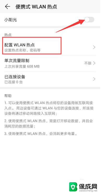 手机移动热点怎么开 华为手机如何设置热点