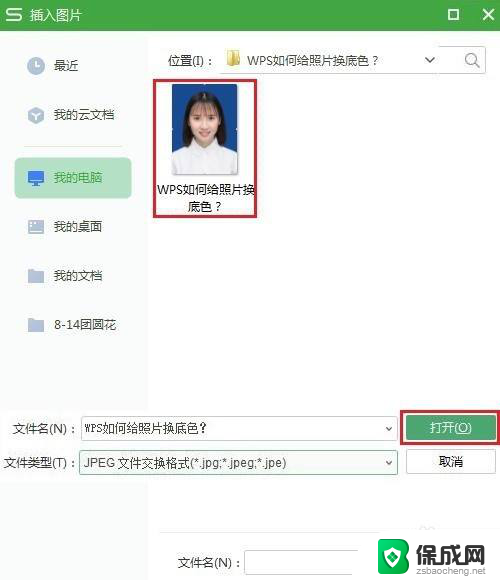 wps如何更改照片底色 WPS图片编辑怎么换底色