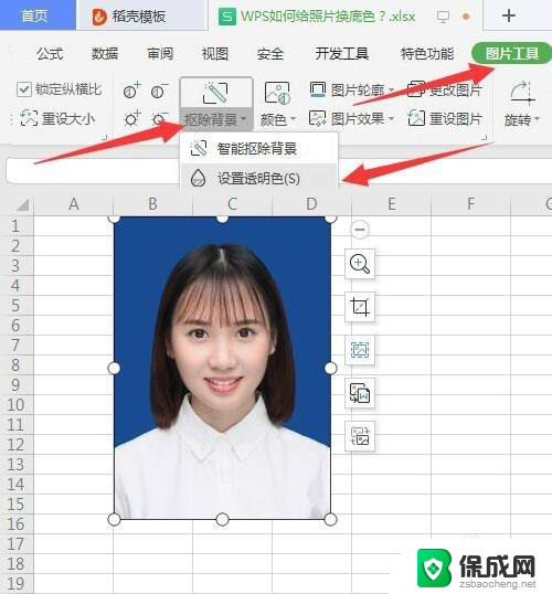 wps如何更改照片底色 WPS图片编辑怎么换底色