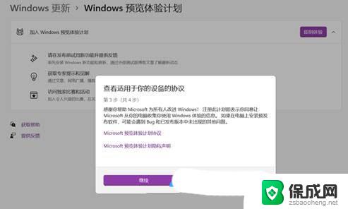 win11怎么退出预览体验计划 如何加入或退出Windows11预览计划