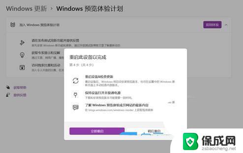 win11怎么退出预览体验计划 如何加入或退出Windows11预览计划