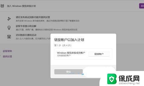 win11怎么退出预览体验计划 如何加入或退出Windows11预览计划