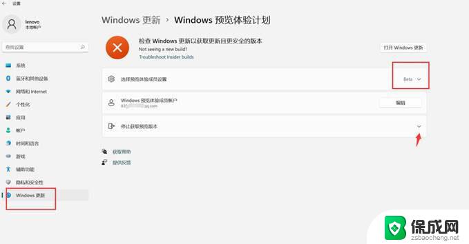 win11怎么退出预览体验计划 如何加入或退出Windows11预览计划