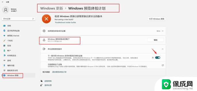 win11怎么退出预览体验计划 如何加入或退出Windows11预览计划