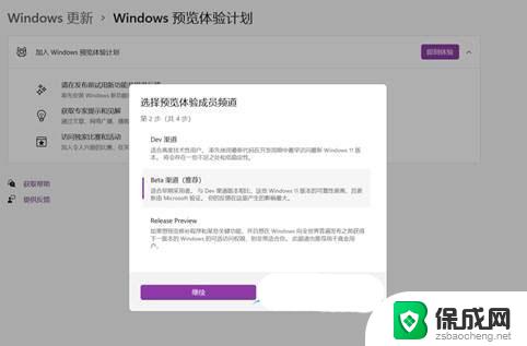 win11怎么退出预览体验计划 如何加入或退出Windows11预览计划