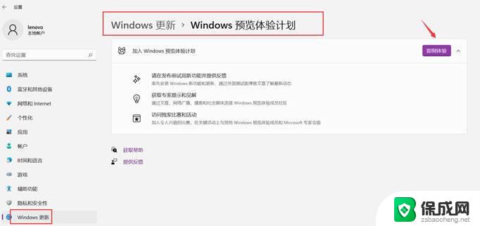 win11怎么退出预览体验计划 如何加入或退出Windows11预览计划