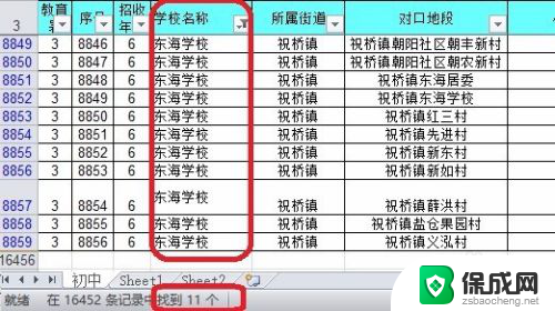 excel内容筛选怎么设置 Excel怎么设置筛选条件