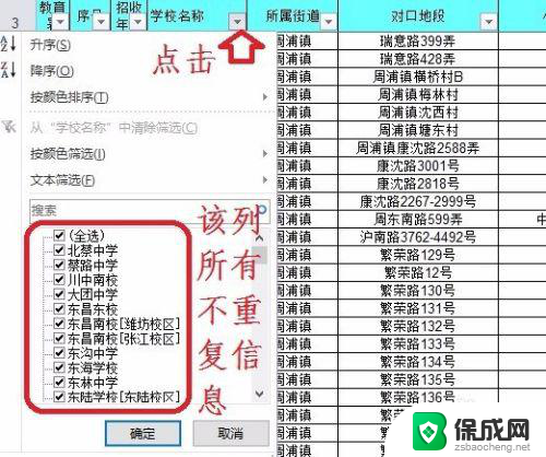 excel内容筛选怎么设置 Excel怎么设置筛选条件