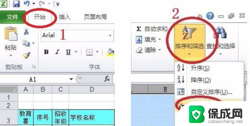 excel内容筛选怎么设置 Excel怎么设置筛选条件