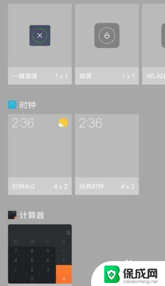 小米怎么添加桌面小组件 小米手机桌面小组件添加教程