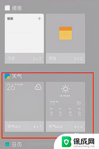 小米怎么添加桌面小组件 小米手机桌面小组件添加教程