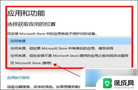 win10阻止安装软件 win10禁止自动安装软件的方法