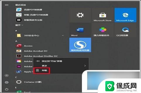 win10阻止安装软件 win10禁止自动安装软件的方法