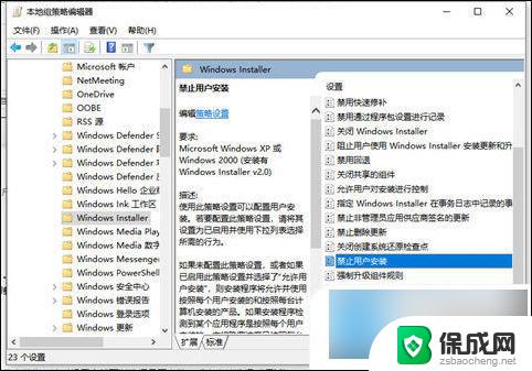 win10阻止安装软件 win10禁止自动安装软件的方法