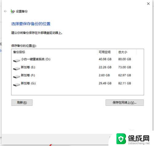 win10如何备份系统成镜像 如何在Win10上备份系统镜像