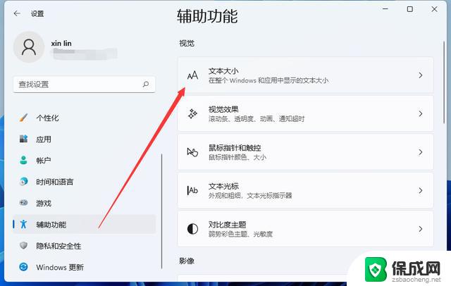 windows11怎么改字体大小 win11怎么调字体大小