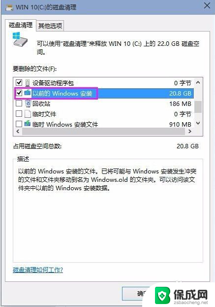 win10怎么删除备份 Win10卸载旧系统备份文件Windows.old